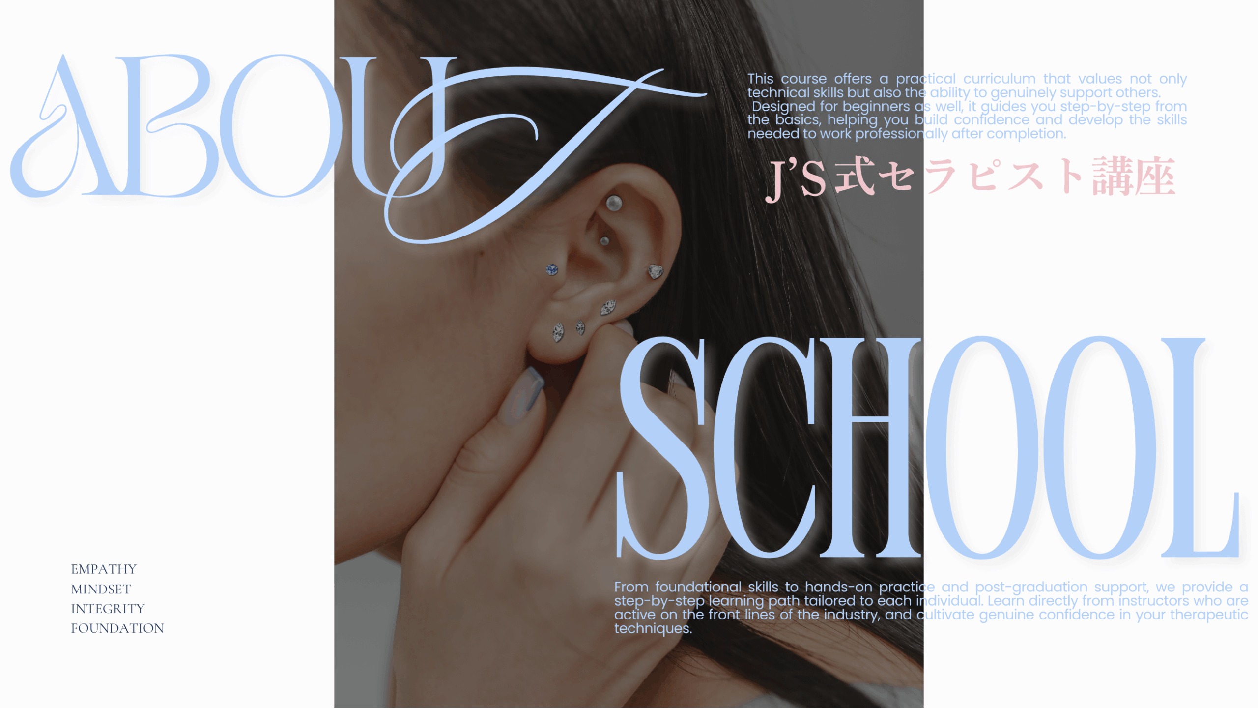 Js式セラピスト講座詳細