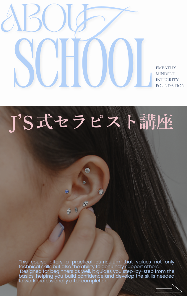 Js式セラピスト講座詳細