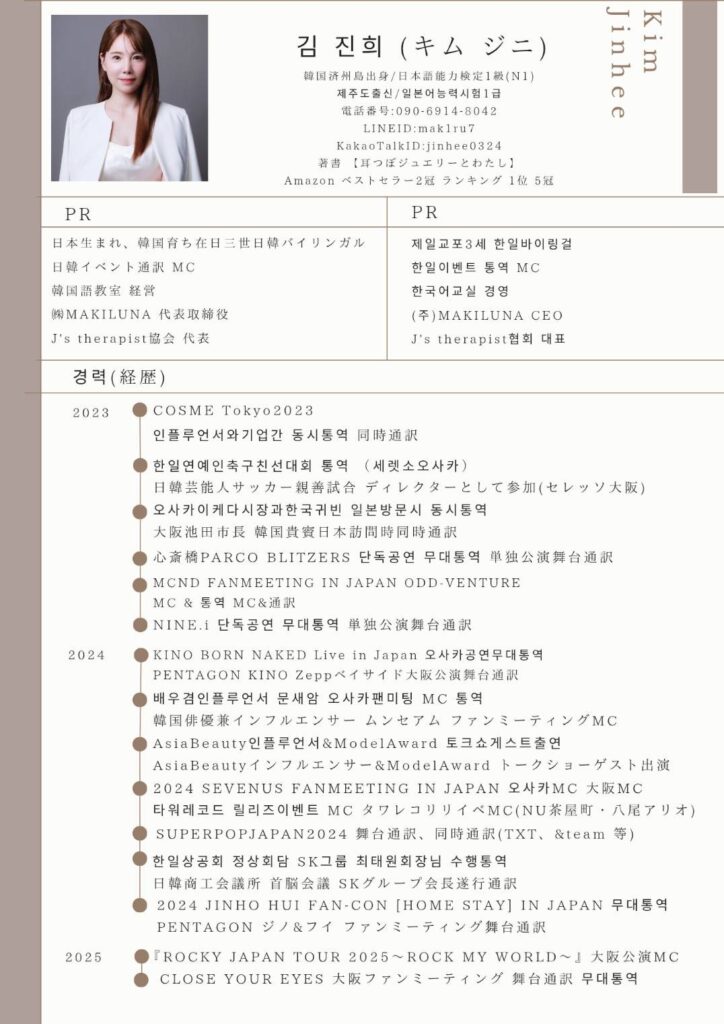 キムジニの経歴